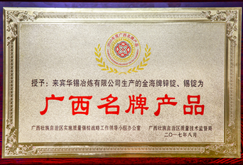 2017年廣西名牌產品