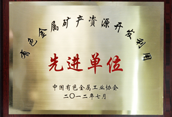 2012資源利用開發先進單位（牌）