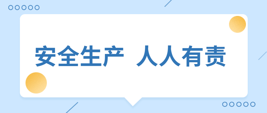 安全進行時