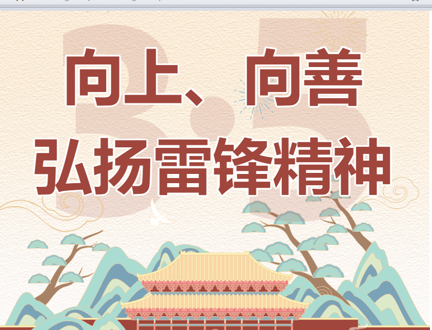 3·5學雷鋒日丨嘿朋友，進來聽故事嗎？