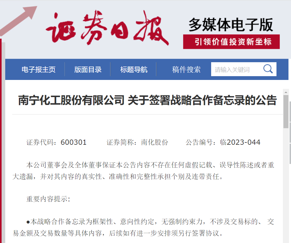 南寧化工股份有限公司（華錫有色）與興業礦業簽署戰略合作備忘錄