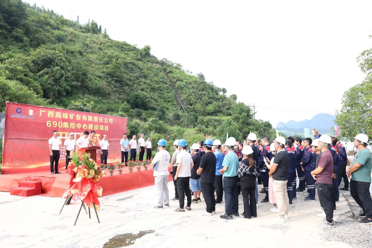從“新”出發｜數智北港“新名片”！華錫有色高峰公司690集控中心建設項目啟動
