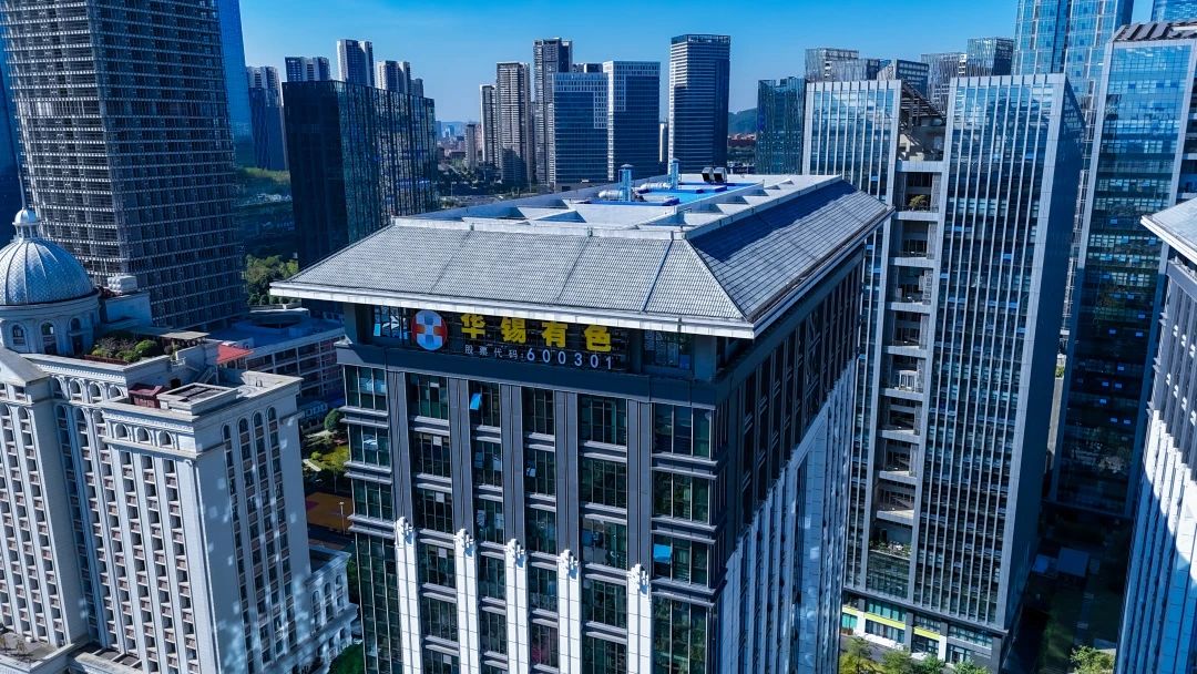 華錫有色被評為2024年度廣西有色金屬行業“十強企業”
