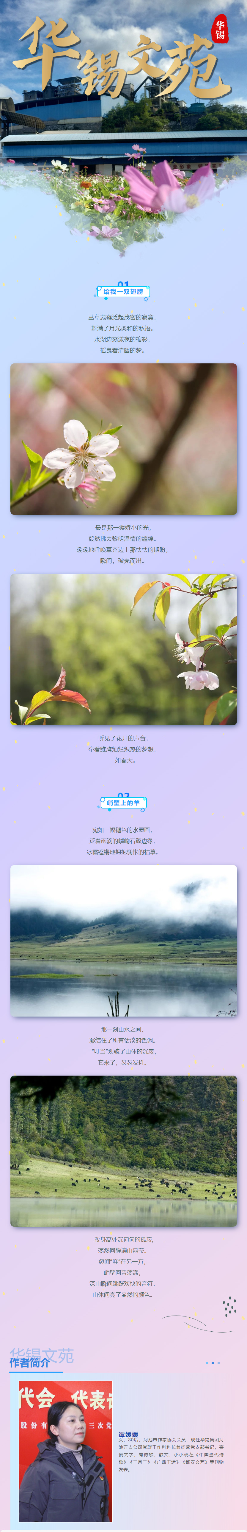 【華錫文苑】春的氣息 譚媛媛現代詩二首.jpg