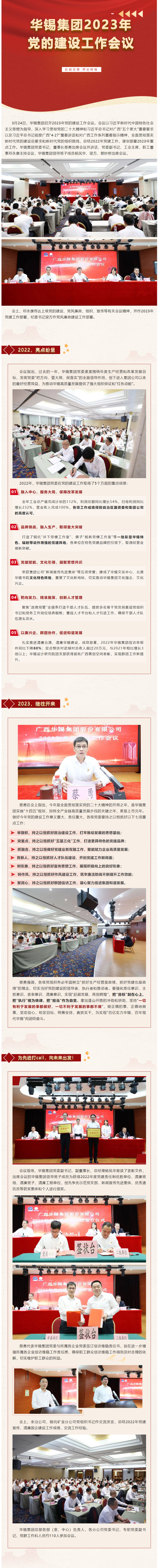 趕超發展 再創輝煌?_?華錫集團召開2023年黨的建設工作會議.jpg
